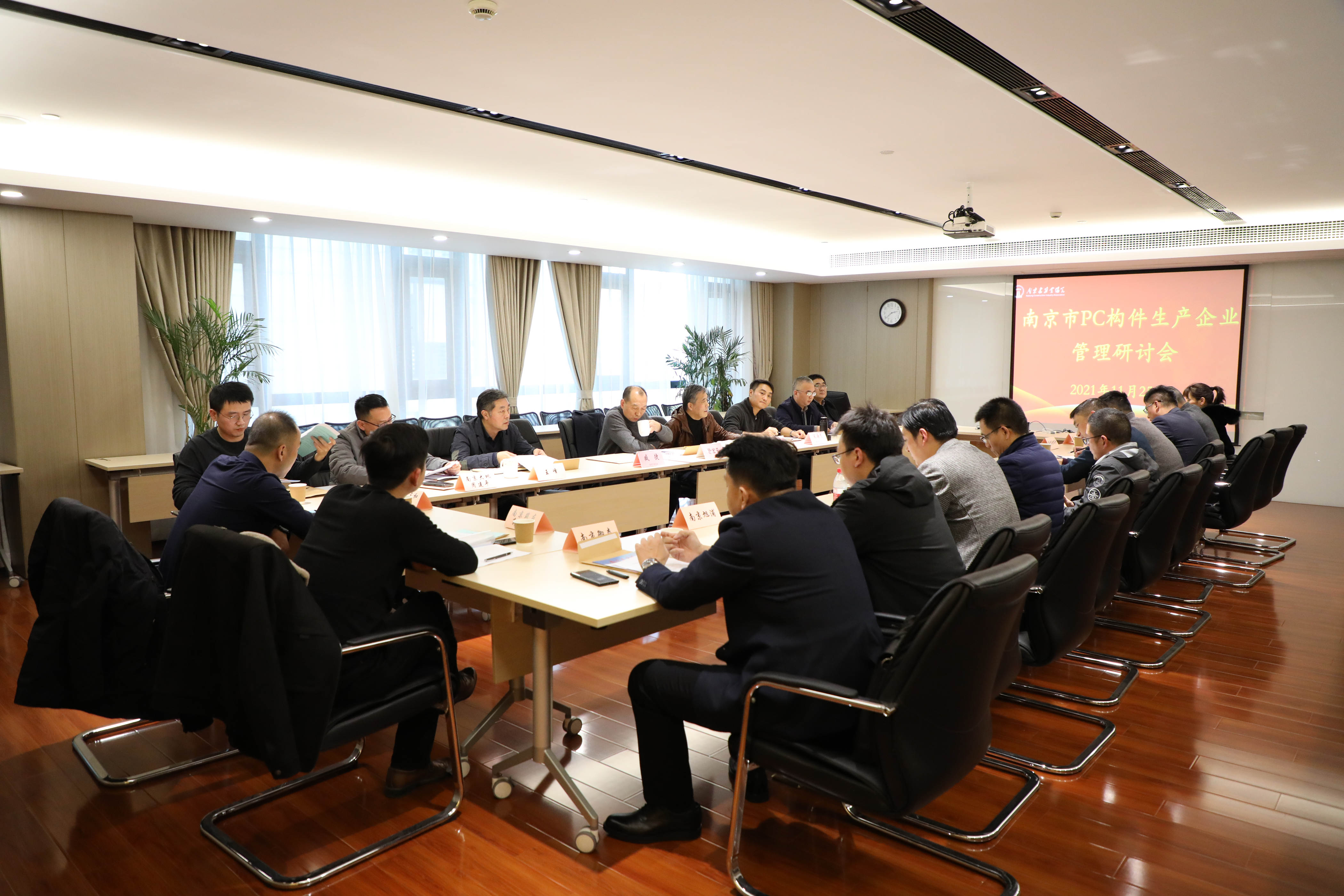 产业促进会组织召开南京市PC构件企业管理研讨会