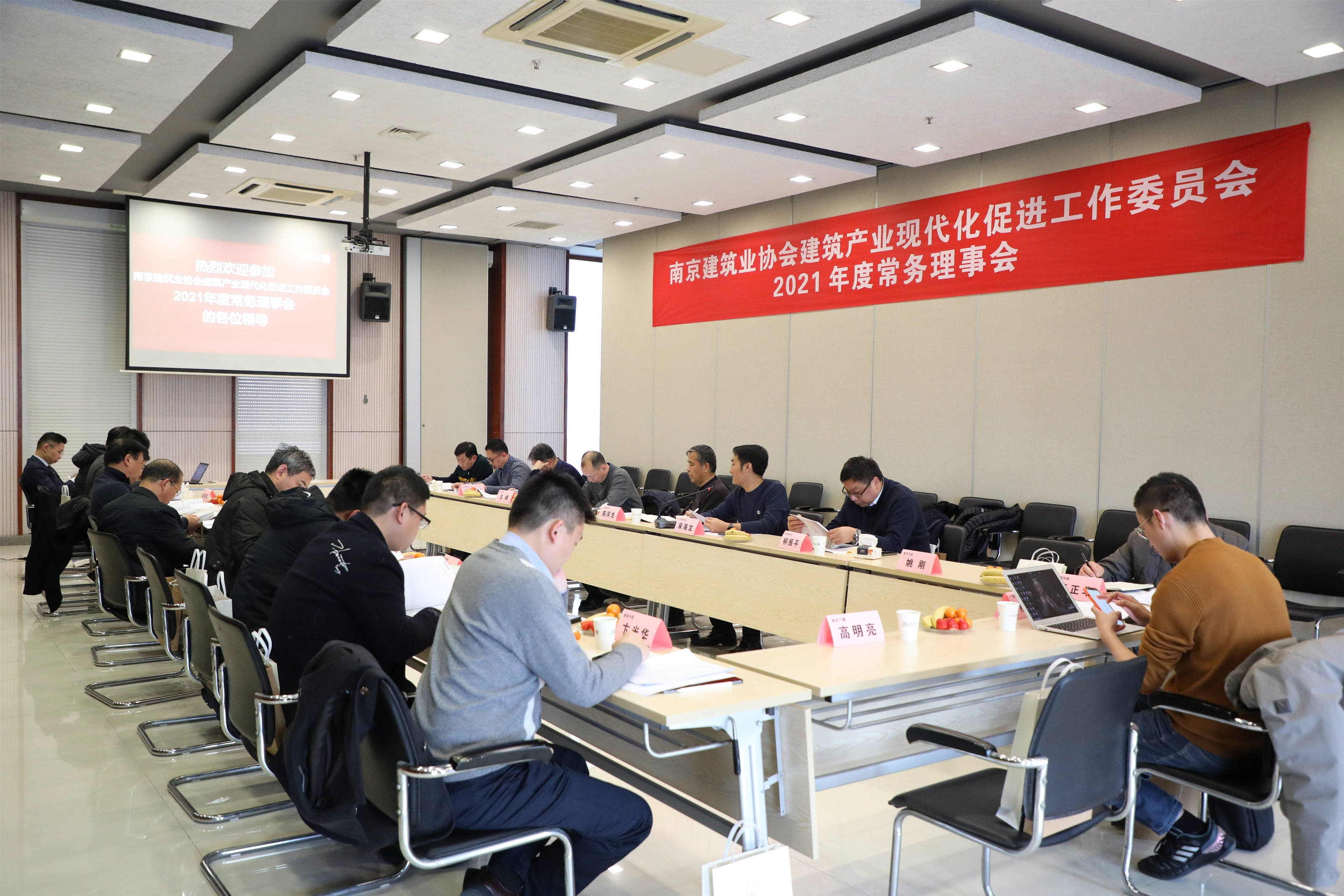 南京建筑业协会建筑产业现代化促进工作委员会召开2021年度常务理事会